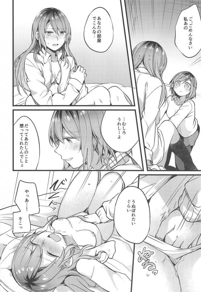 双子姉妹のラブラブゆりえっち <> 009