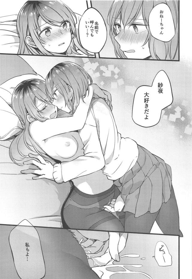 双子姉妹のラブラブゆりえっち <> 018