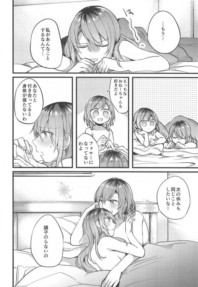 双子姉妹のラブラブゆりえっち <> 019