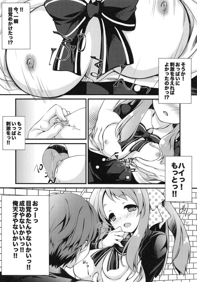 毎日毎日セックスしてゾンビ娘を目覚めさせよう！ <> 005