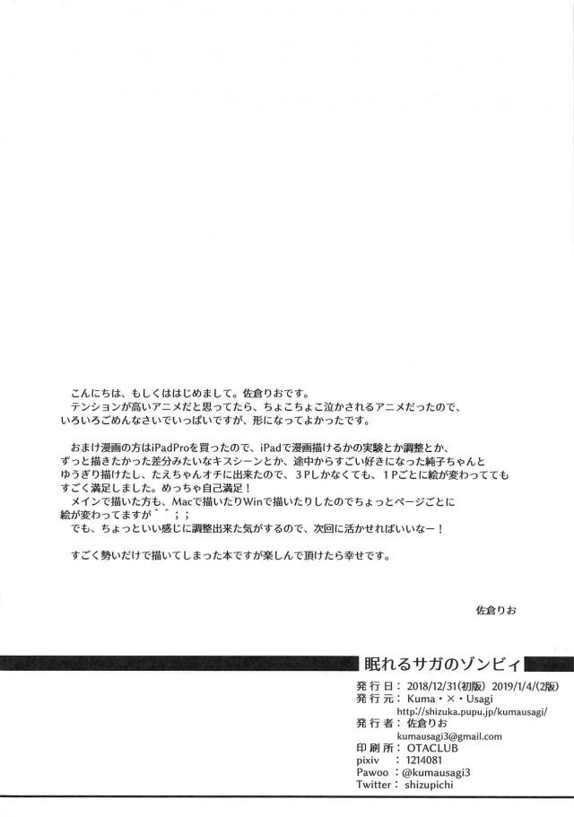 毎日毎日セックスしてゾンビ娘を目覚めさせよう！ <> 017