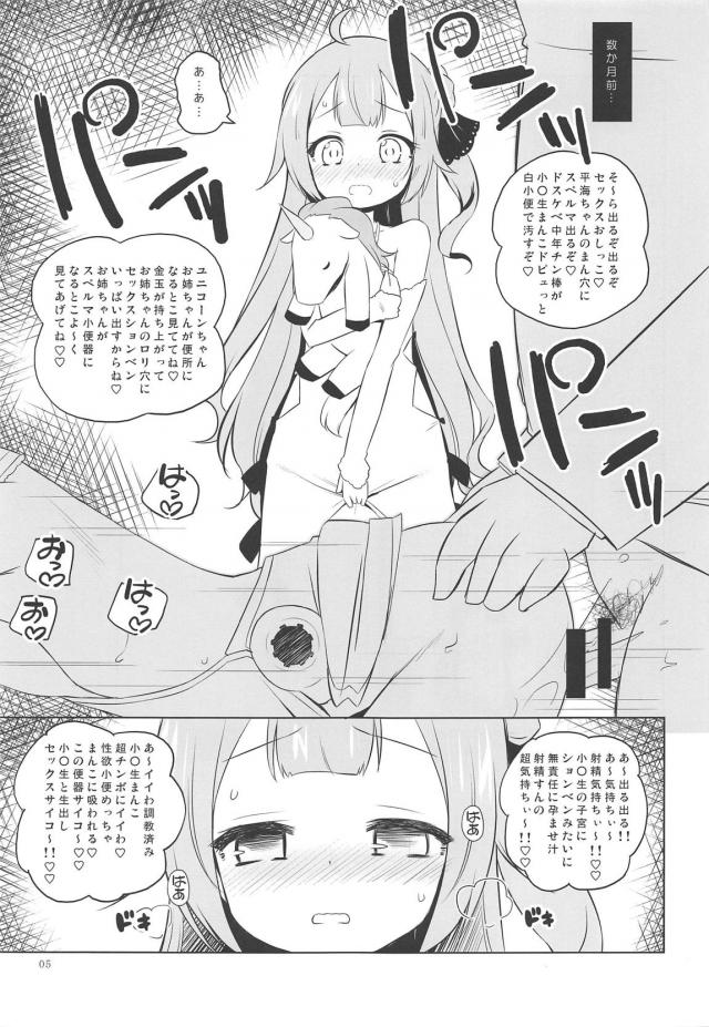 お便所にされたいユニコーンが淫語全開でおねだりしてきたッ！ <> 004