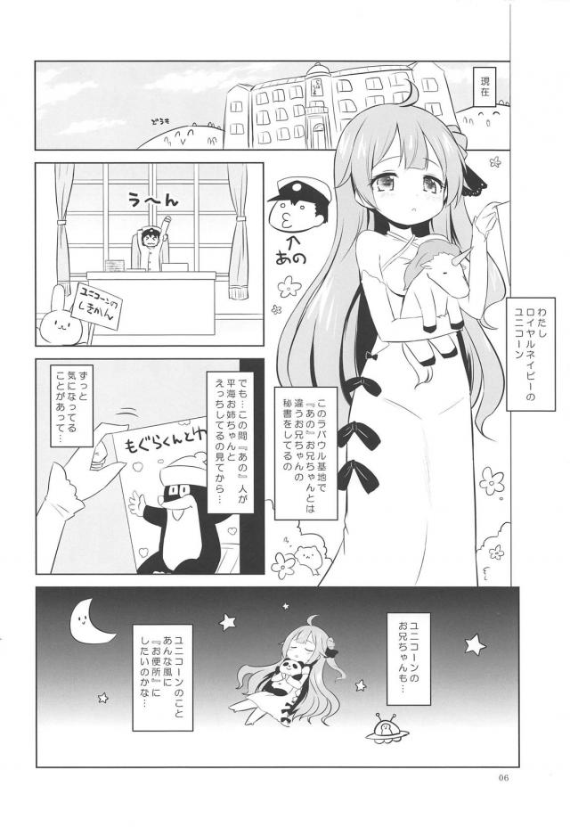 お便所にされたいユニコーンが淫語全開でおねだりしてきたッ！ <> 005