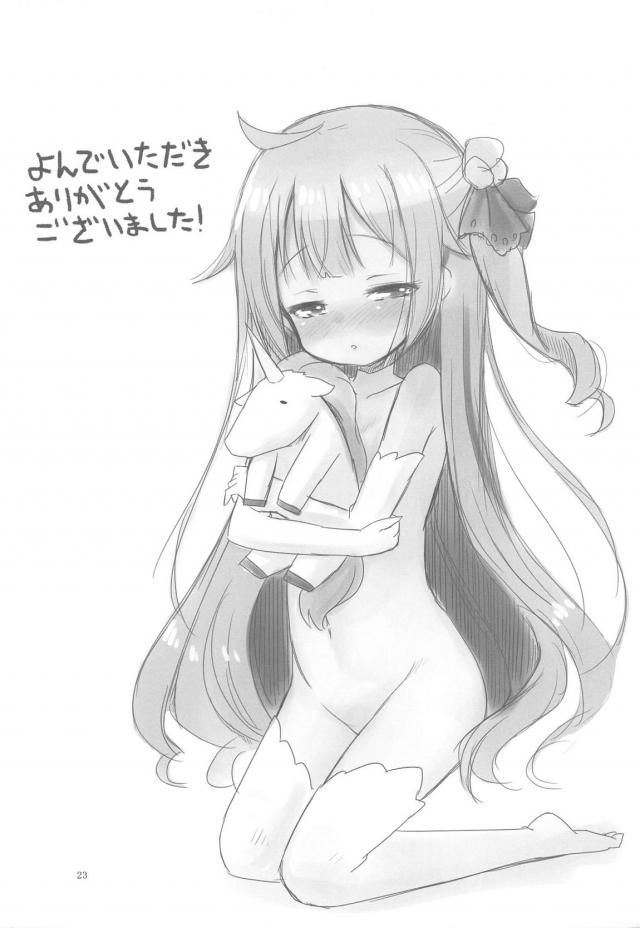 お便所にされたいユニコーンが淫語全開でおねだりしてきたッ！ <> 022