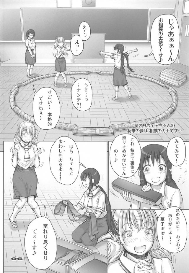 [エロギャグ]負けたら恥辱罰ゲーム執行！JC娘たちの本気相撲対決！ <> 005