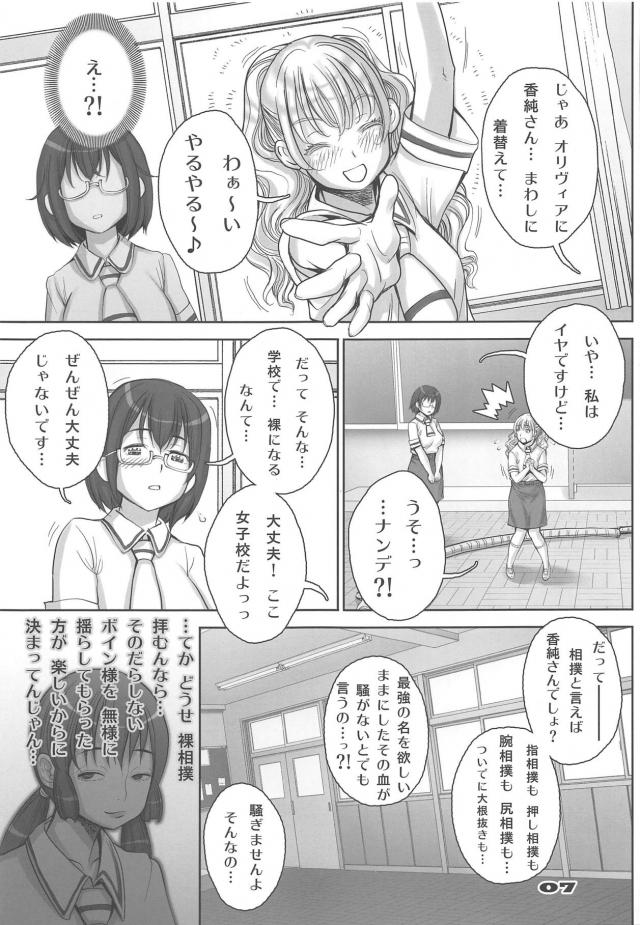 [エロギャグ]負けたら恥辱罰ゲーム執行！JC娘たちの本気相撲対決！ <> 006