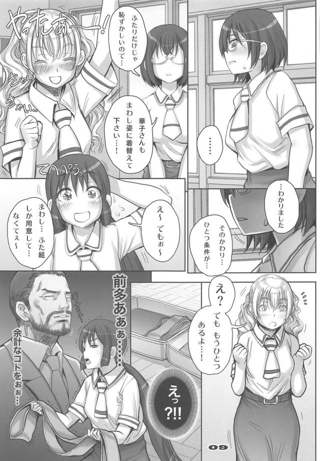 [エロギャグ]負けたら恥辱罰ゲーム執行！JC娘たちの本気相撲対決！ <> 008