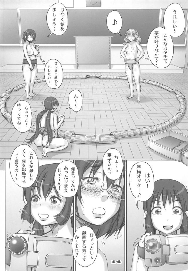 [エロギャグ]負けたら恥辱罰ゲーム執行！JC娘たちの本気相撲対決！ <> 013