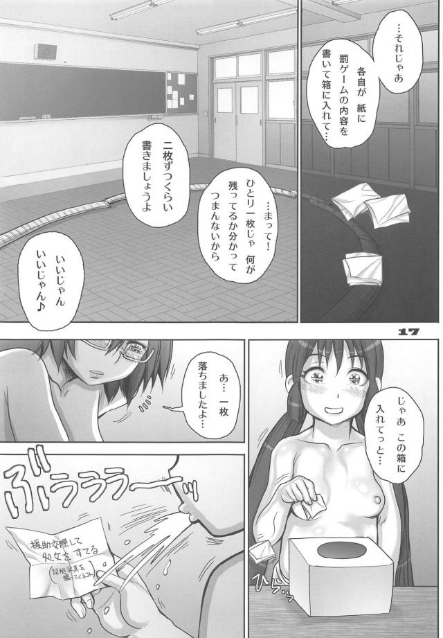 [エロギャグ]負けたら恥辱罰ゲーム執行！JC娘たちの本気相撲対決！ <> 016