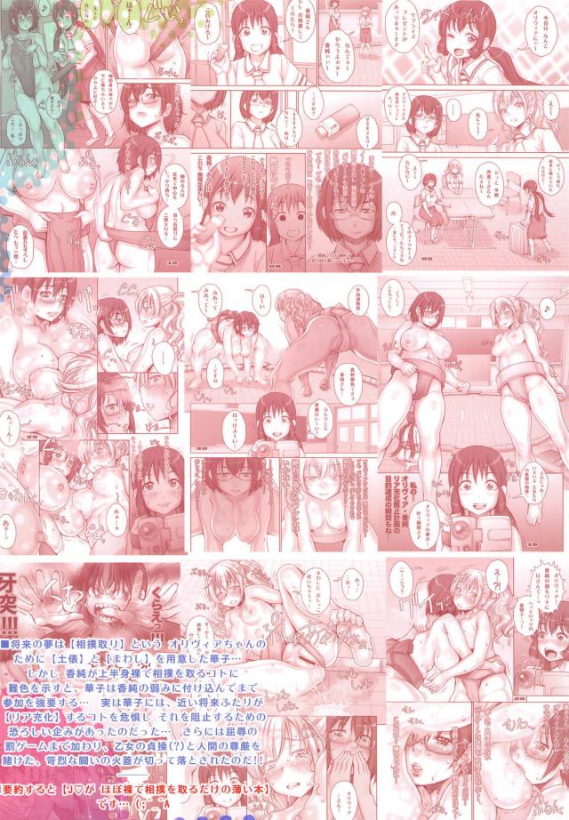[エロギャグ]負けたら恥辱罰ゲーム執行！JC娘たちの本気相撲対決！ <> 054