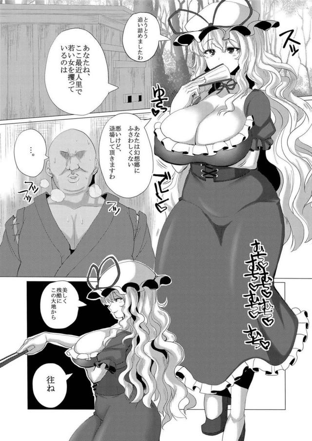 八雲紫がオッサンに能力を封じられ、 拉致監禁された挙句にHなことを身体の隅々まで好き放題に <> 002