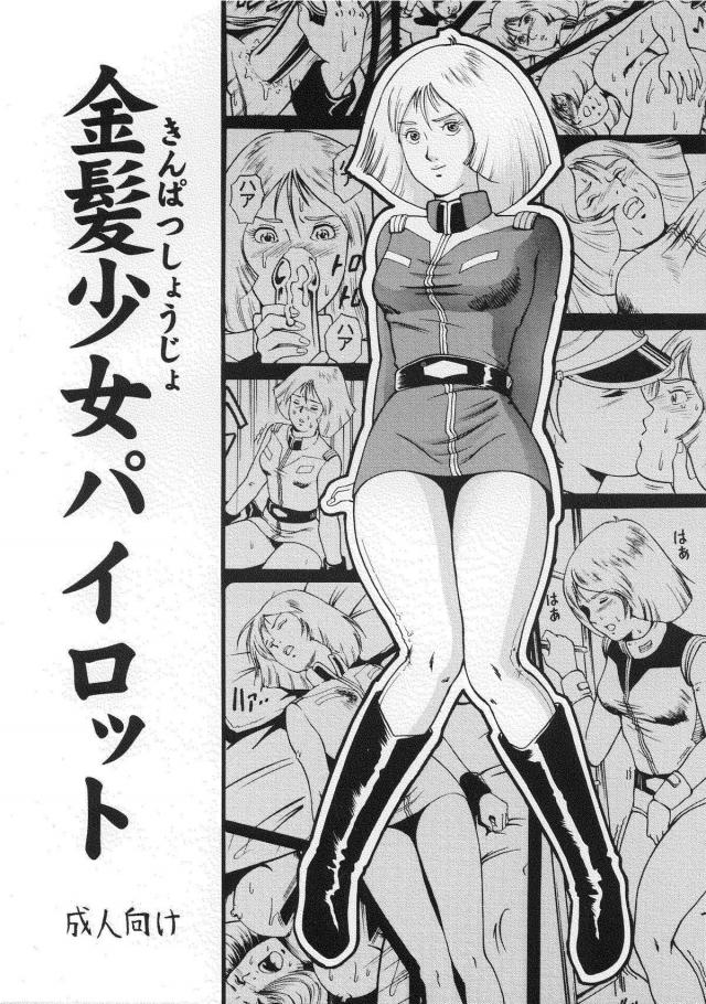 アナル狂いセイラさん <> 1