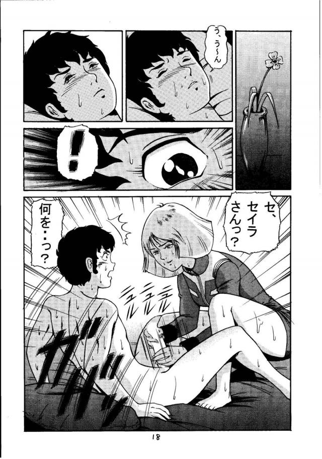 アナル狂いセイラさん <> 017