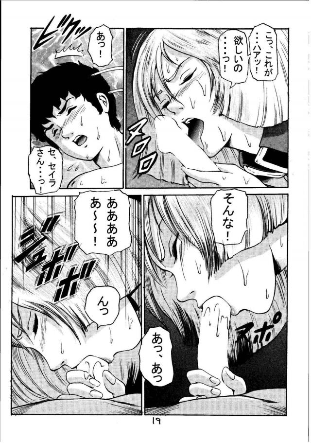 アナル狂いセイラさん <> 018