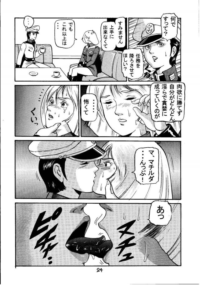 アナル狂いセイラさん <> 023