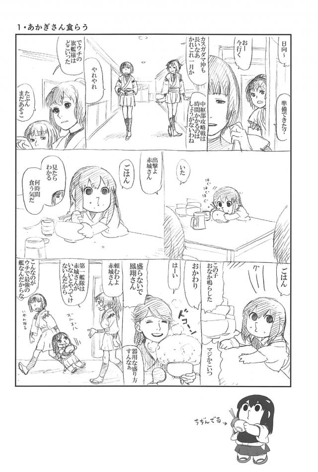 [シリアス＆ギャグ]艦娘たちの日常1 <> 033