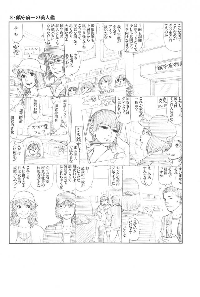 [シリアス＆ギャグ]艦娘たちの日常1 <> 037