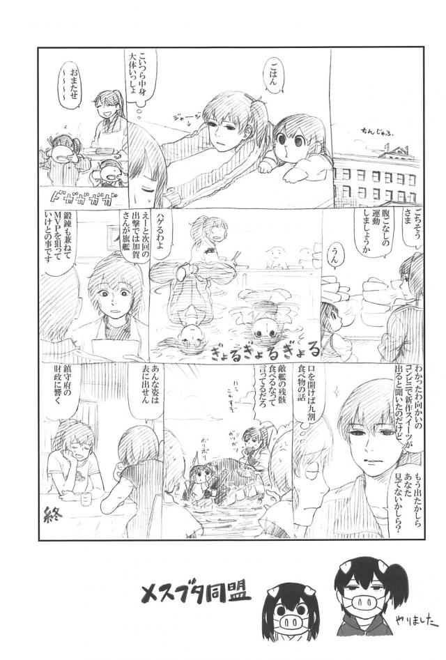 [シリアス＆ギャグ]艦娘たちの日常1 <> 038