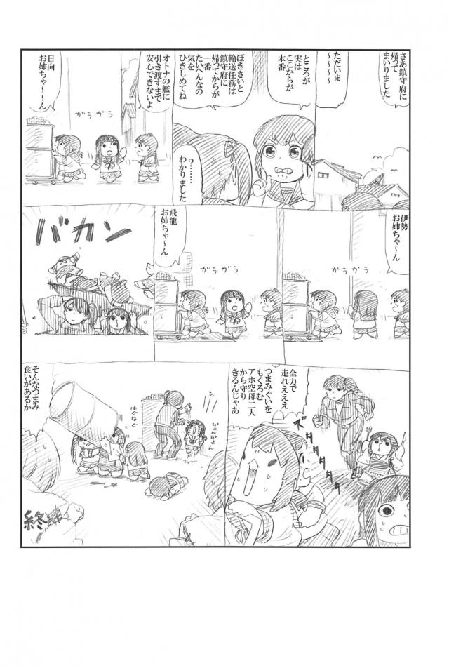 [シリアス＆ギャグ]艦娘たちの日常1 <> 041