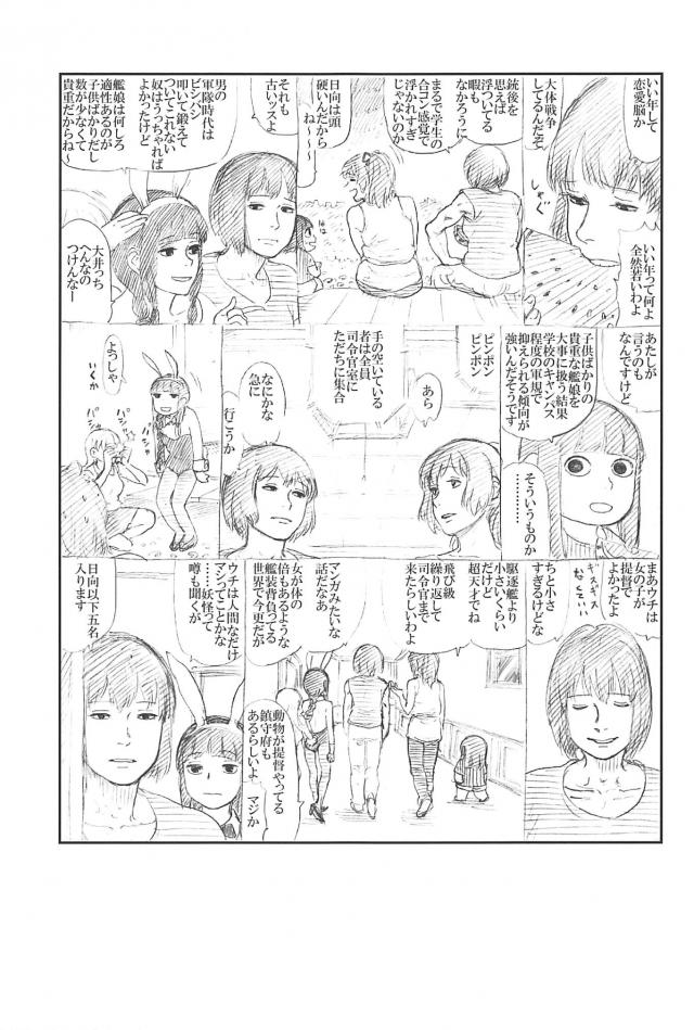 [シリアス＆ギャグ]艦娘たちの日常1 <> 048