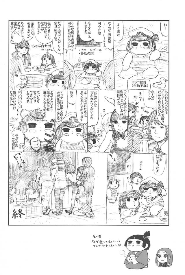 [シリアス＆ギャグ]艦娘たちの日常1 <> 049