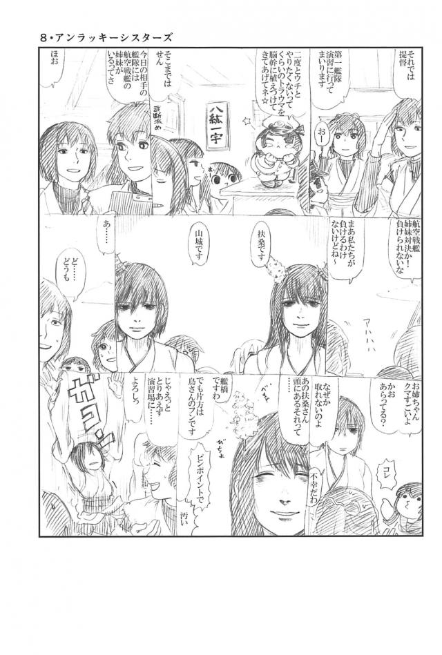 [シリアス＆ギャグ]艦娘たちの日常1 <> 050