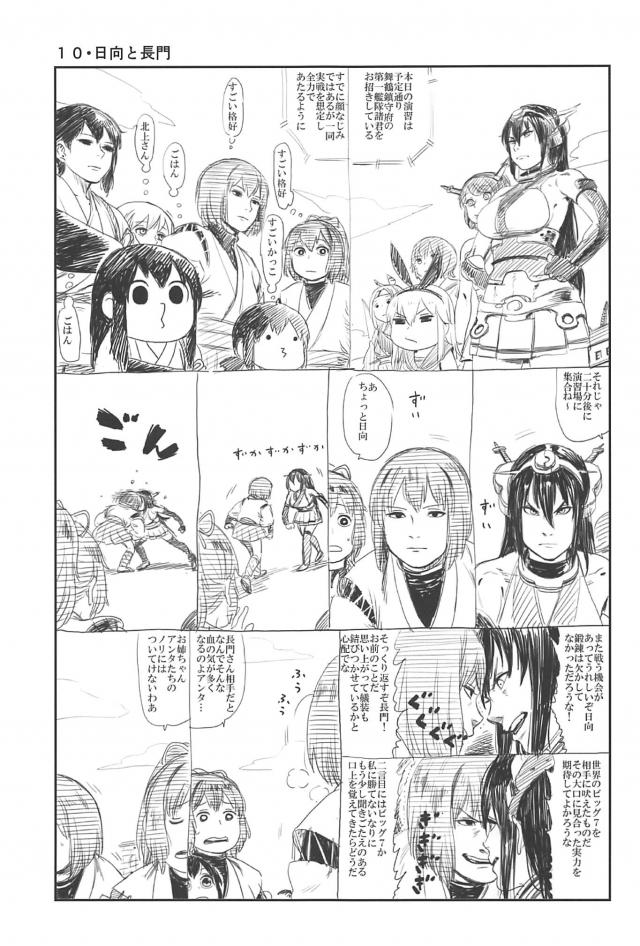 [シリアス＆ギャグ]艦娘たちの日常1 <> 056