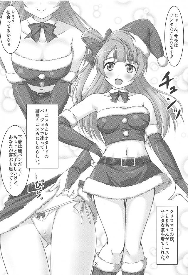 クリスマスプレゼントはミニスカサンタことりちゃん(紐パン) <> 002