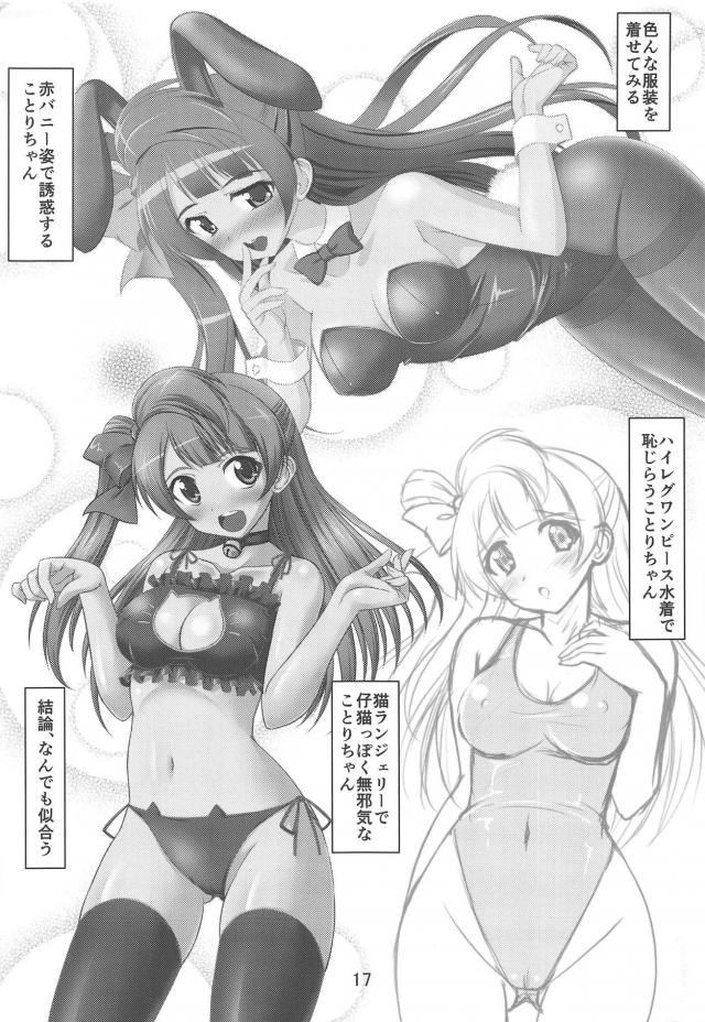 クリスマスプレゼントはミニスカサンタことりちゃん(紐パン) <> 016