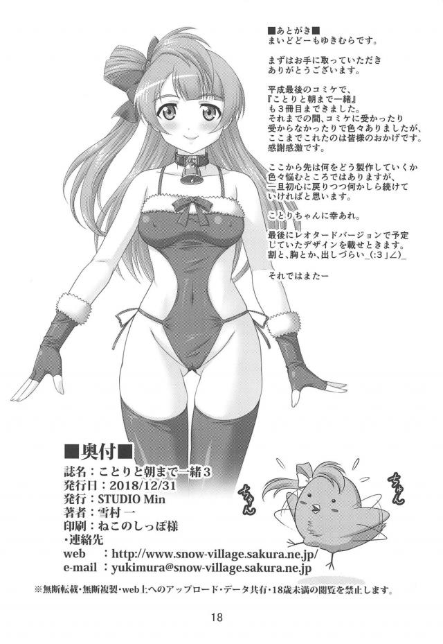 クリスマスプレゼントはミニスカサンタことりちゃん(紐パン) <> 017
