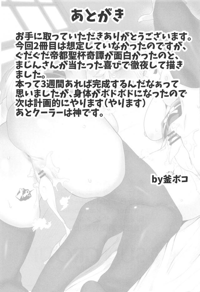 沖田オルタ現界即ハメ！沖田さんも途中参戦で激アツどエロ3P突入！ <> 020