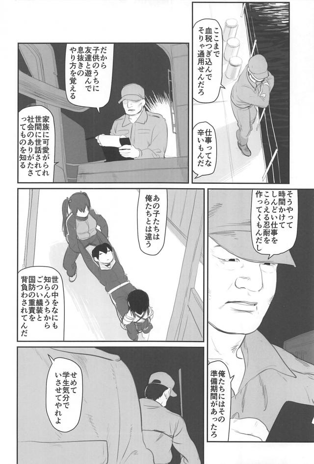 [シリアス＆ギャグ]艦娘たちの日常2 <> 009