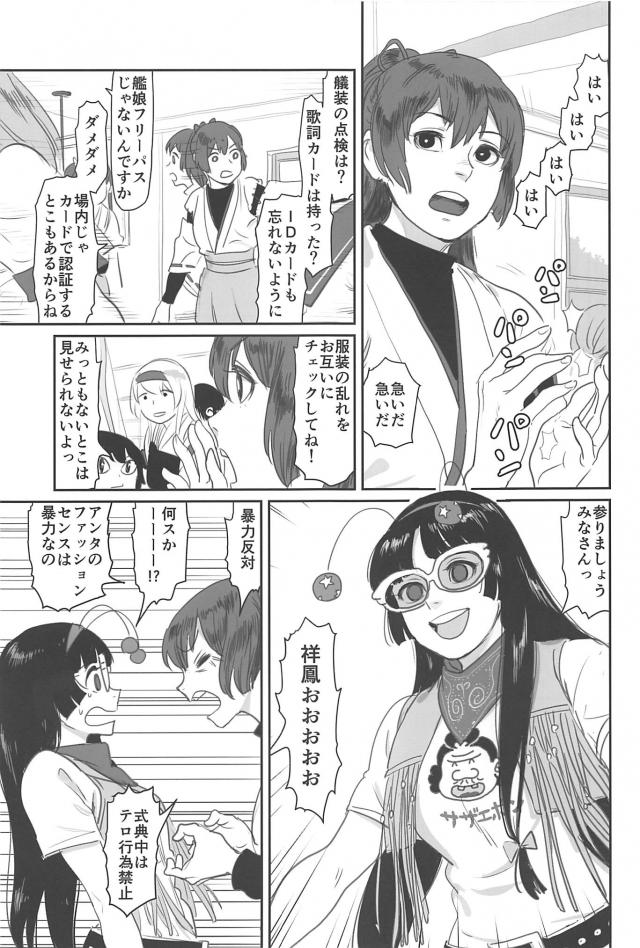 [シリアス＆ギャグ]艦娘たちの日常2 <> 024