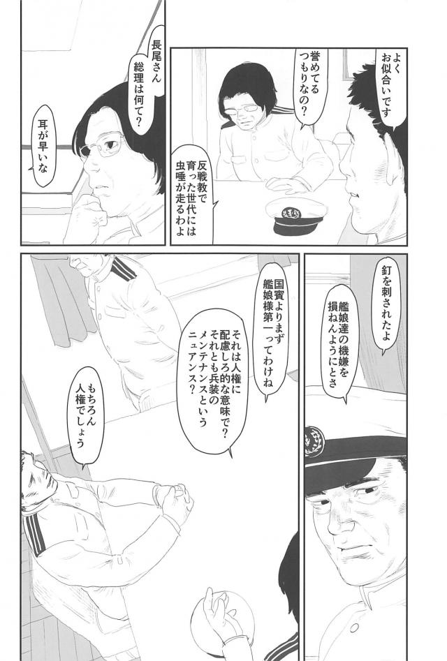 [シリアス＆ギャグ]艦娘たちの日常2 <> 039