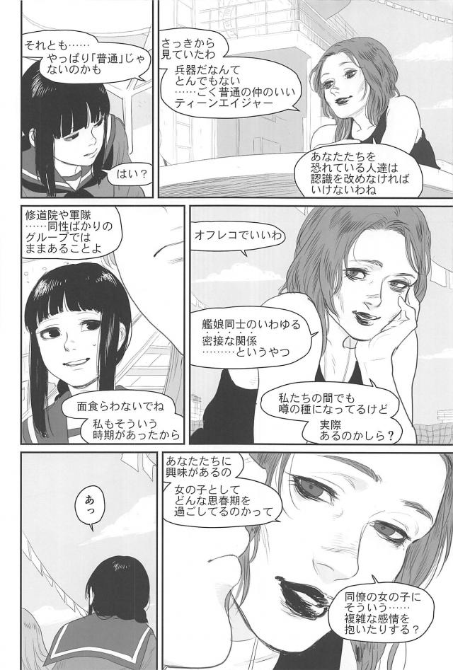 [シリアス＆ギャグ]艦娘たちの日常2 <> 045