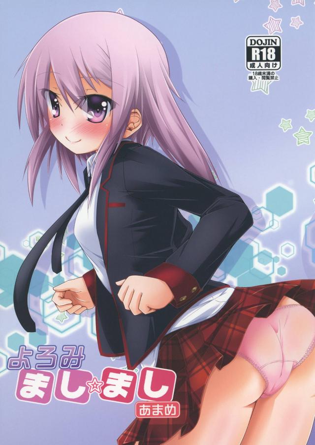 夜露ちゃんとイチャラブセックス三昧な日常 <> 1