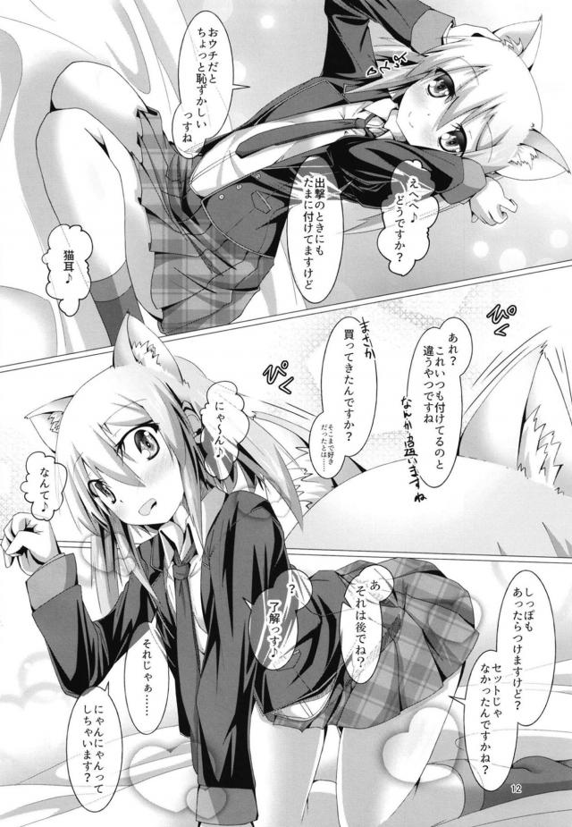 夜露ちゃんとイチャラブセックス三昧な日常 <> 011