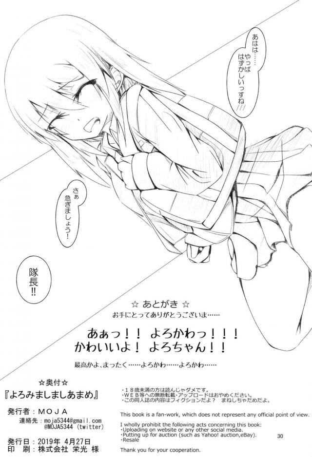 夜露ちゃんとイチャラブセックス三昧な日常 <> 029