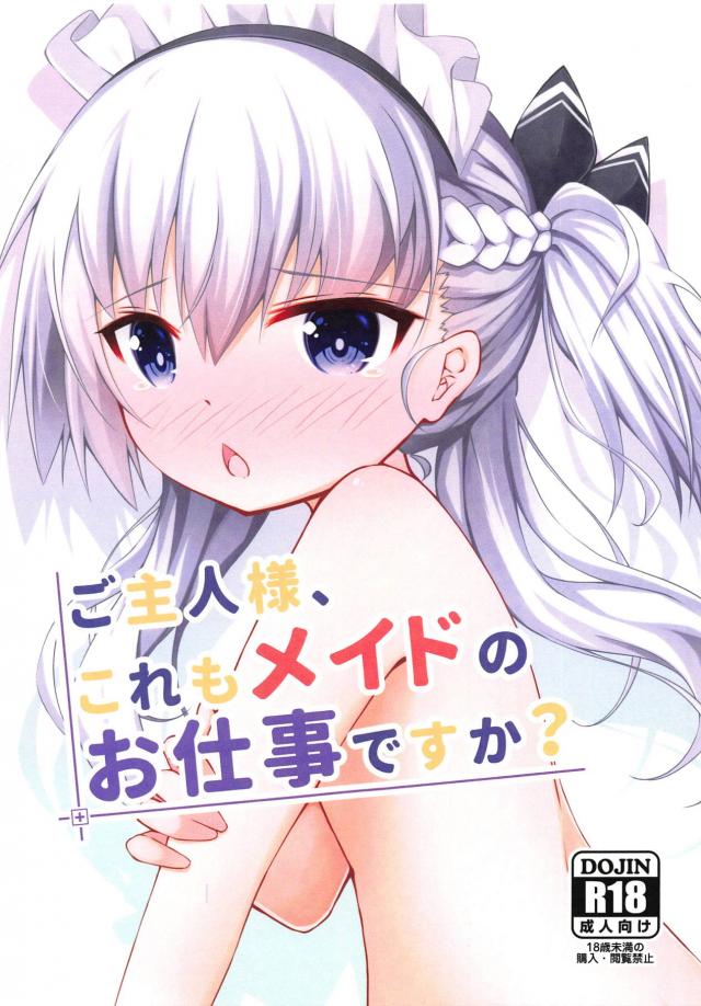 おっちょこちょいロリメイドと処女ックス <> 1