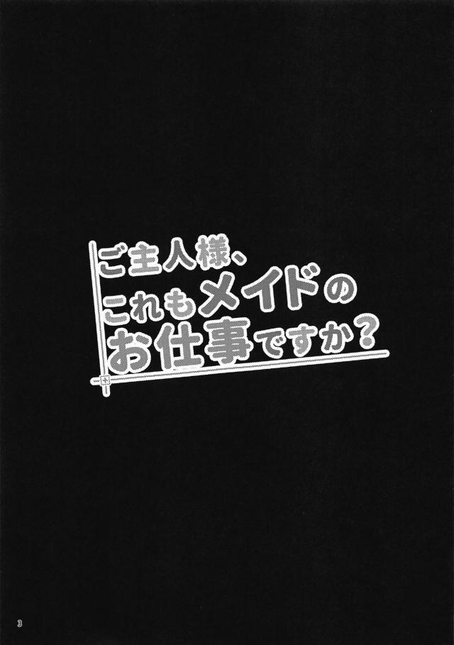 おっちょこちょいロリメイドと処女ックス <> 002