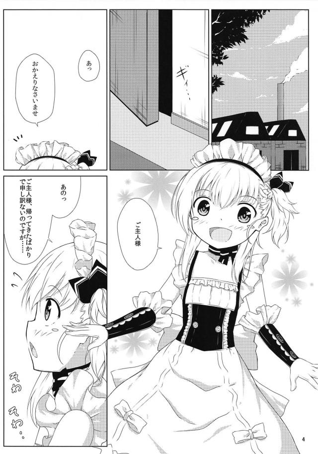 おっちょこちょいロリメイドと処女ックス <> 003