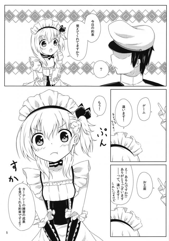 おっちょこちょいロリメイドと処女ックス <> 004