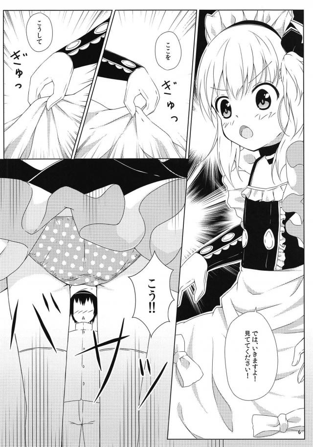 おっちょこちょいロリメイドと処女ックス <> 005