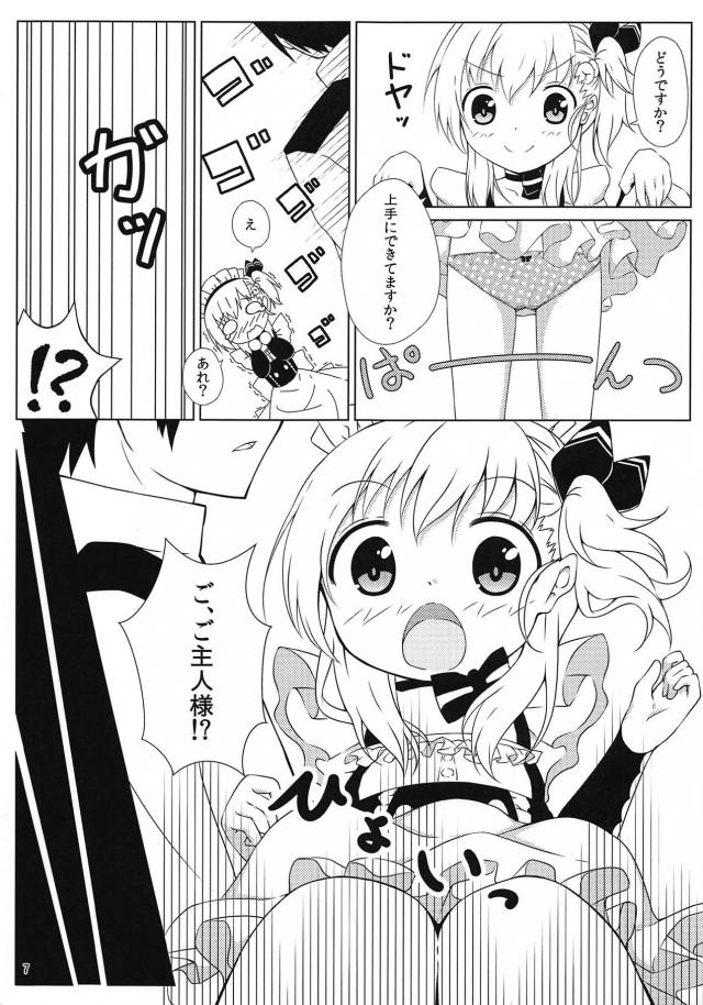 おっちょこちょいロリメイドと処女ックス <> 006