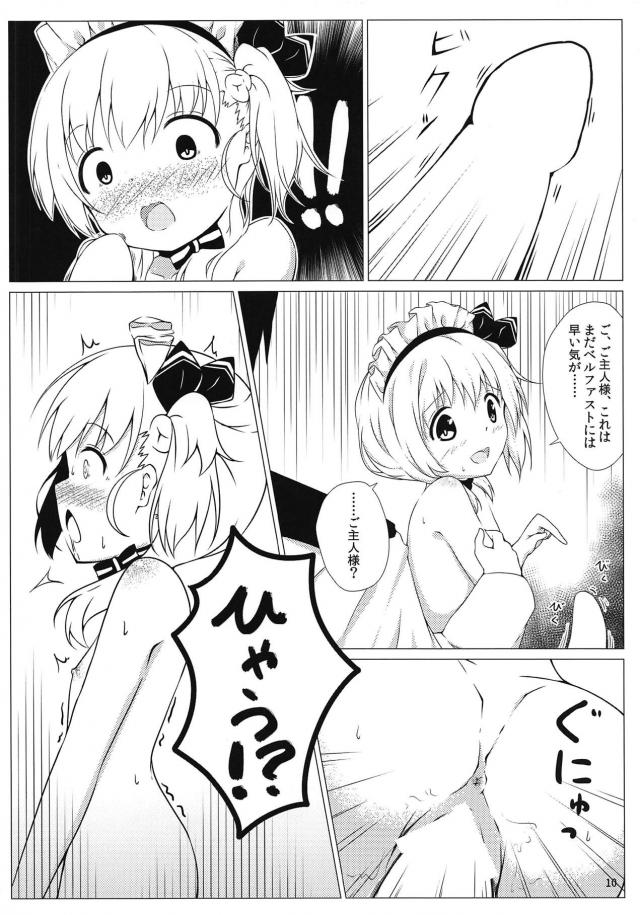 おっちょこちょいロリメイドと処女ックス <> 009