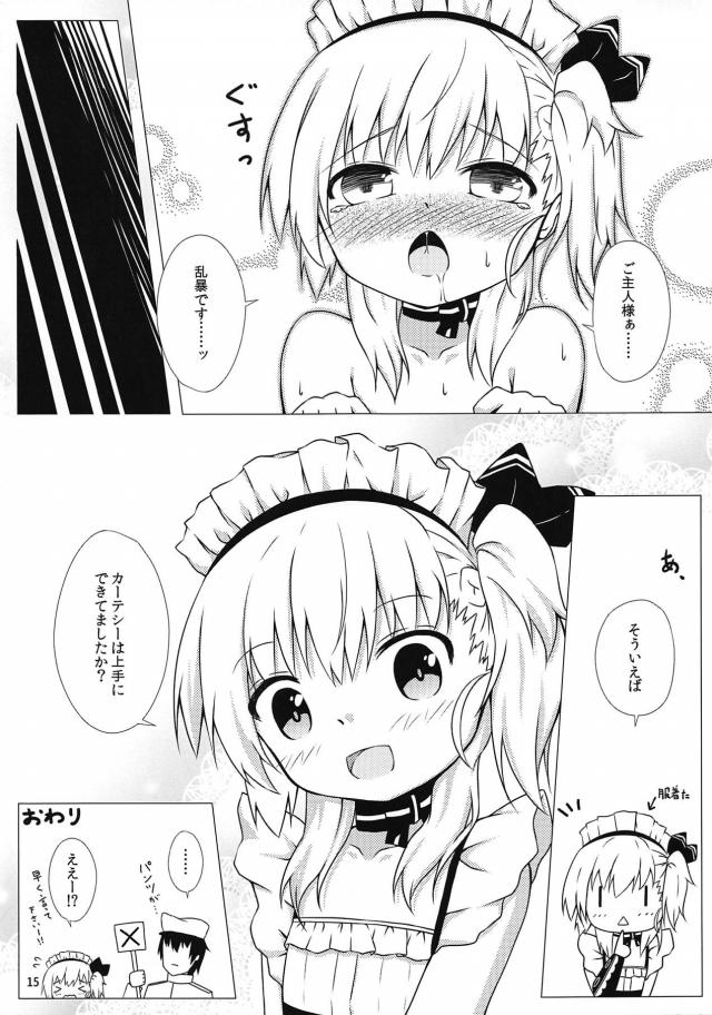 おっちょこちょいロリメイドと処女ックス <> 014