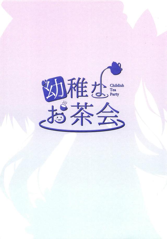 おっちょこちょいロリメイドと処女ックス <> 017
