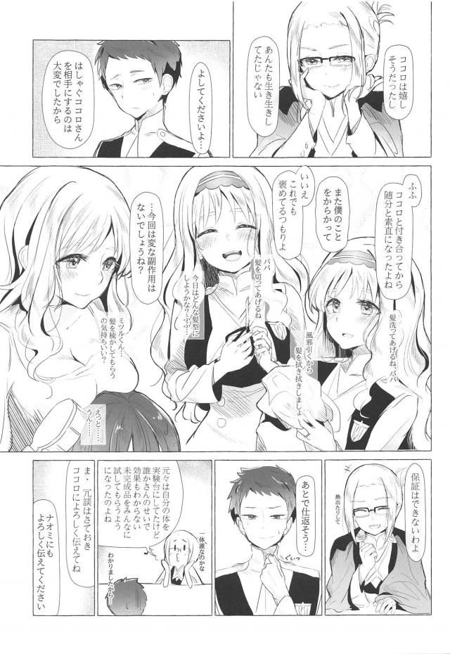 ココロと猫ックス <> 008