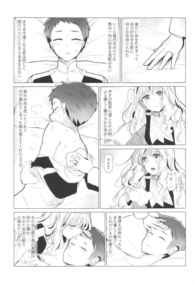 ココロと猫ックス <> 012