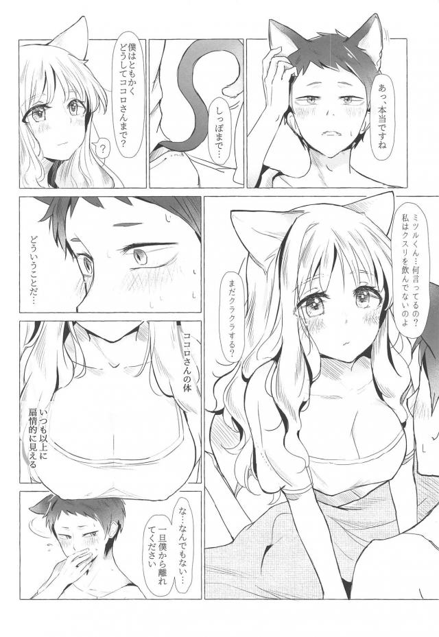 ココロと猫ックス <> 015